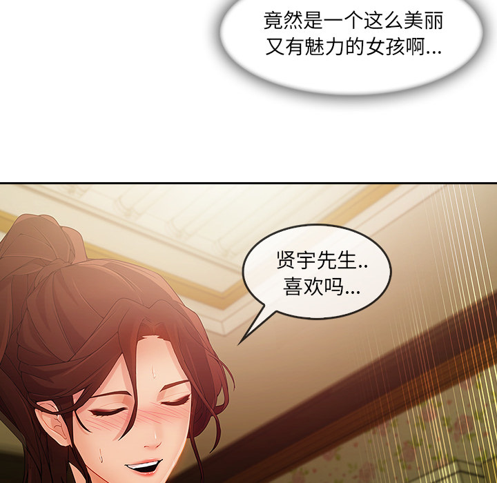长腿姐姐 第25话 第55页
