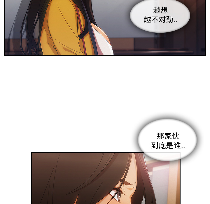 长腿姐姐 第25话 第93页