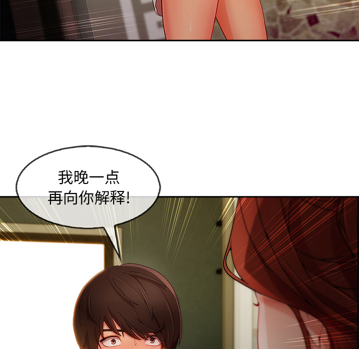 长腿姐姐 第25话 第88页