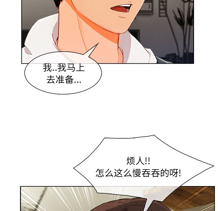 长腿姐姐 第26话 第16页