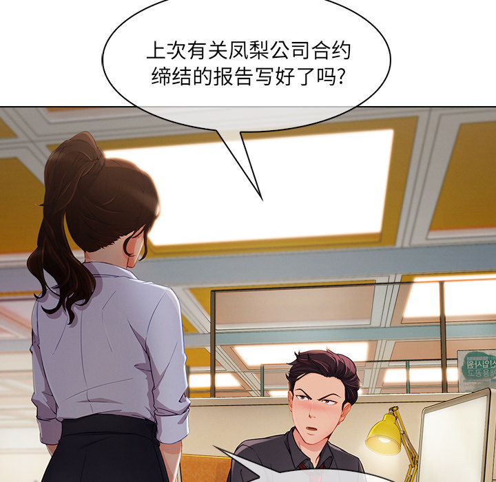 长腿姐姐 第26话 第45页