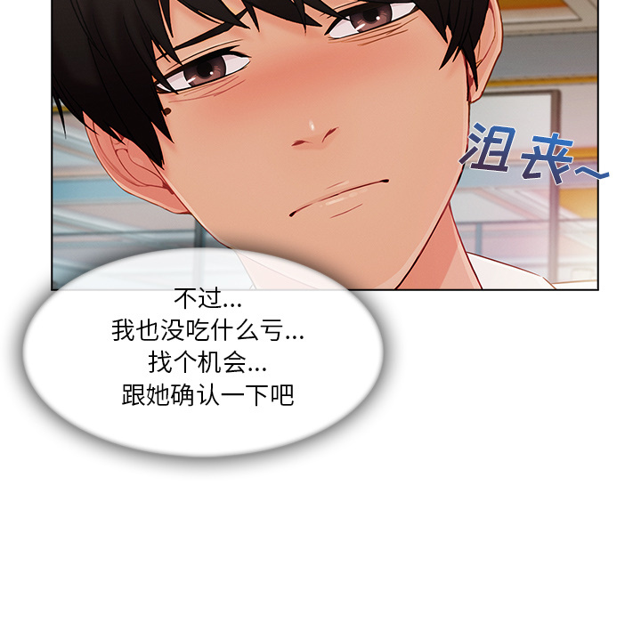 长腿姐姐 第26话 第30页