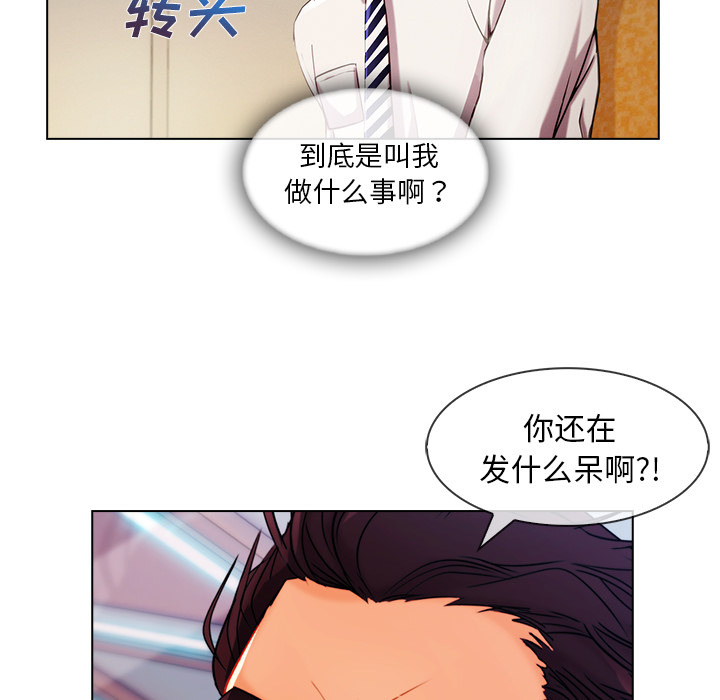 长腿姐姐 第26话 第51页