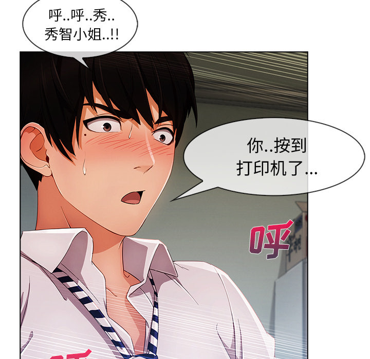 长腿姐姐 第26话 第83页