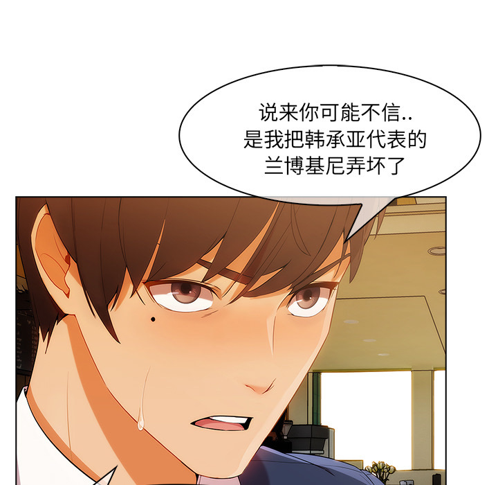 长腿姐姐 第27话 第14页