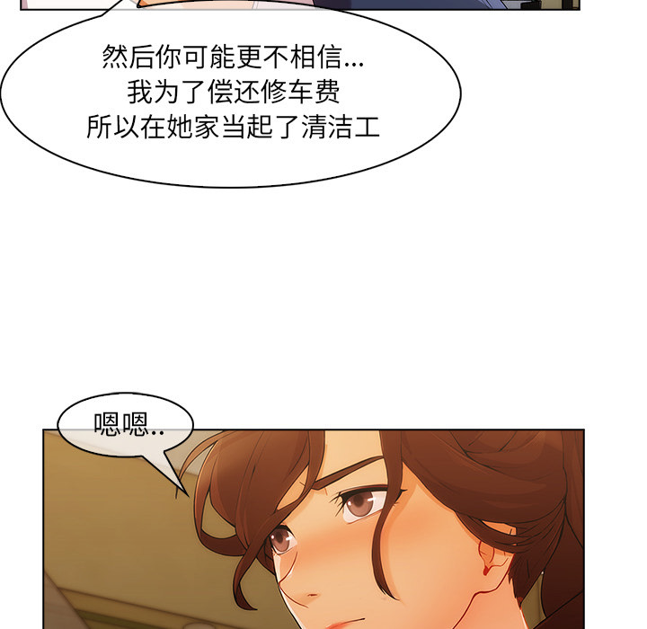 长腿姐姐 第27话 第15页