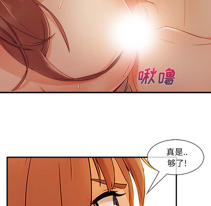 长腿姐姐 第27话 第71页