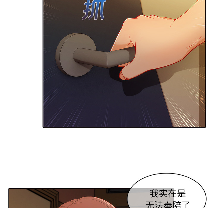长腿姐姐 第27话 第77页