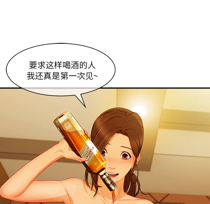 长腿姐姐 第27话 第63页