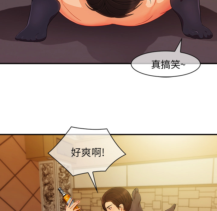 长腿姐姐 第27话 第65页