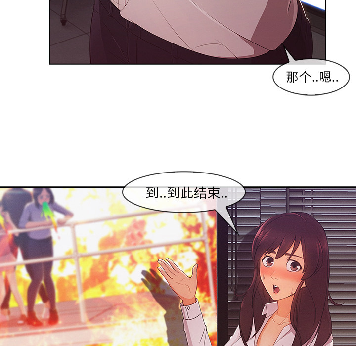 长腿姐姐 第28话 第43页