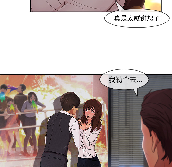 长腿姐姐 第28话 第68页