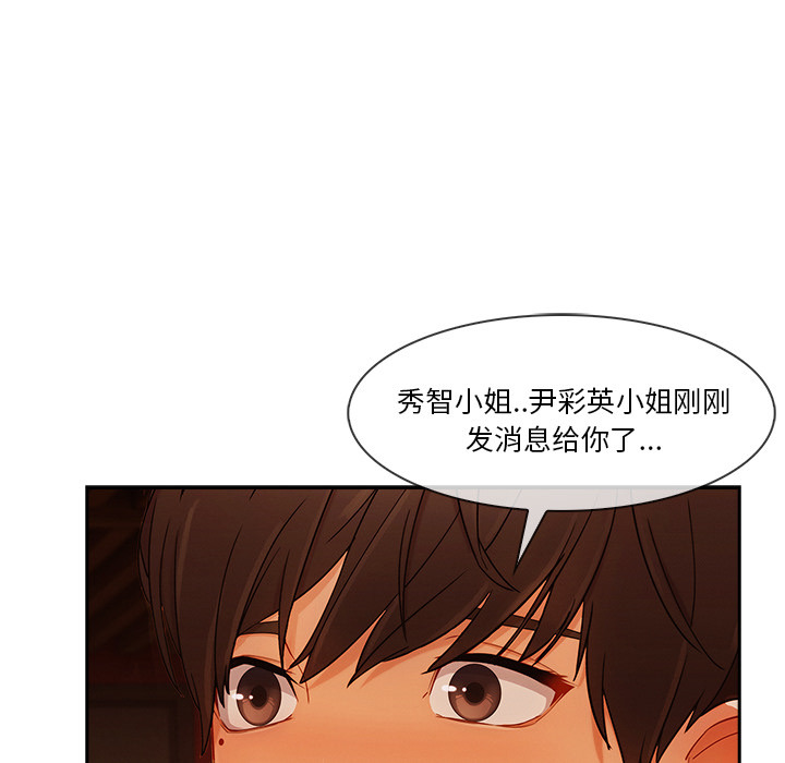 长腿姐姐 第30话 第39页