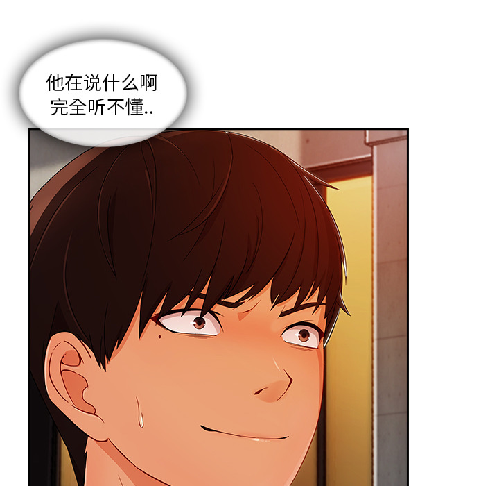 长腿姐姐 第30话 第21页