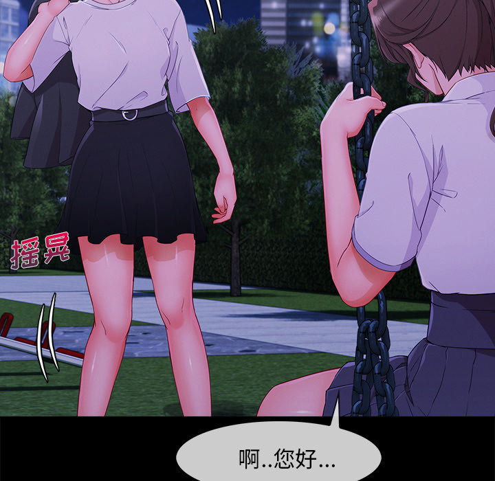 长腿姐姐 第30话 第61页