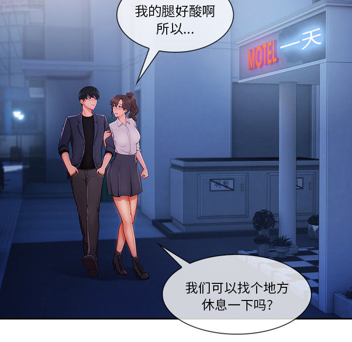 长腿姐姐 第30话 第76页