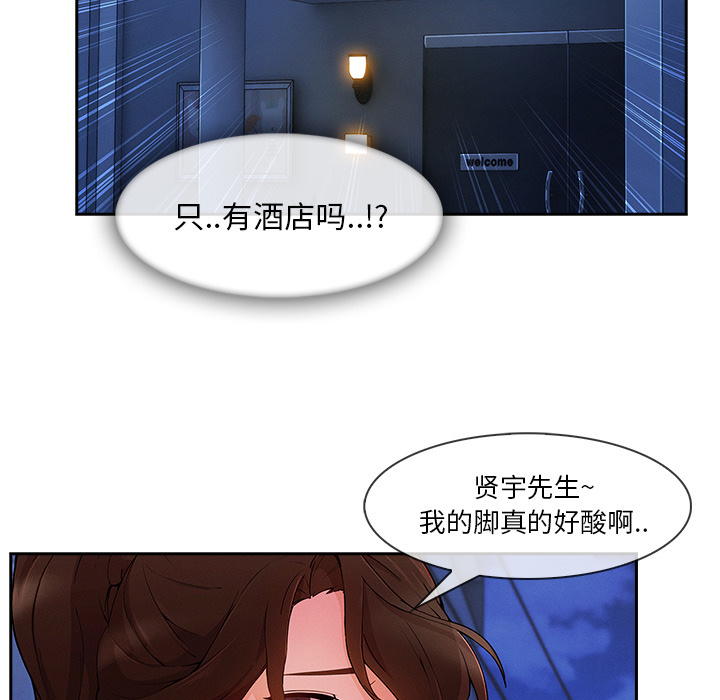 长腿姐姐 第30话 第79页
