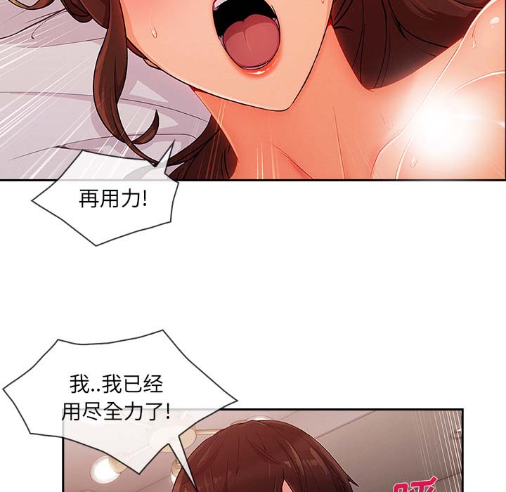 长腿姐姐 第30话 第94页