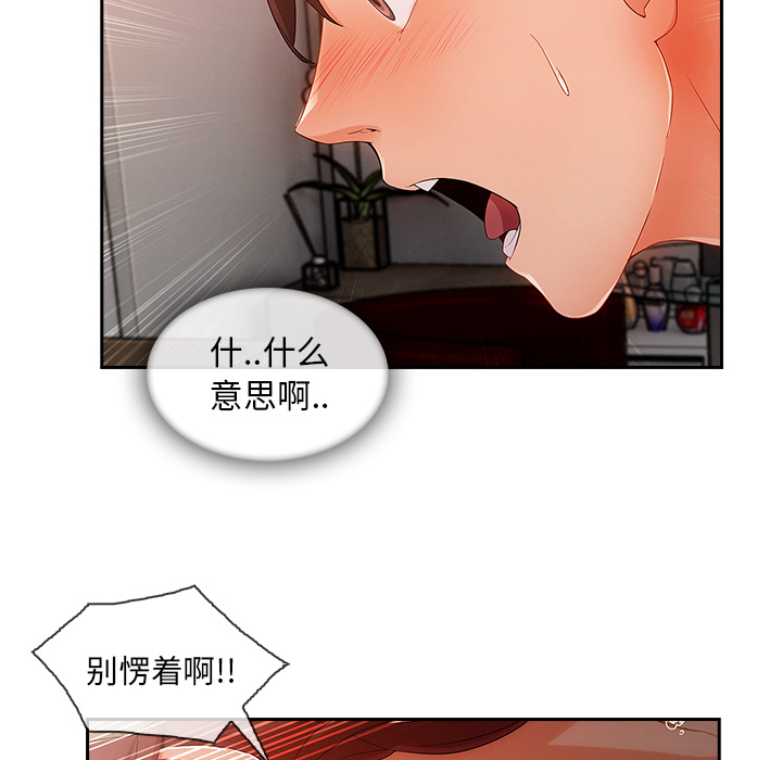 长腿姐姐 第30话 第98页