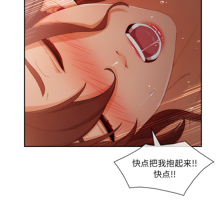 长腿姐姐 第30话 第99页