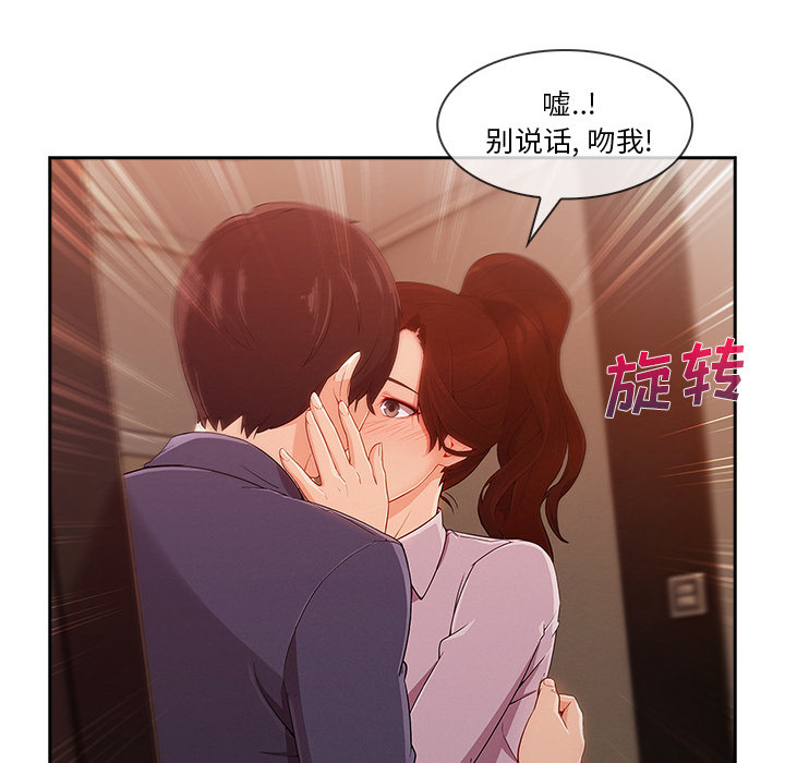 长腿姐姐 第30话 第88页