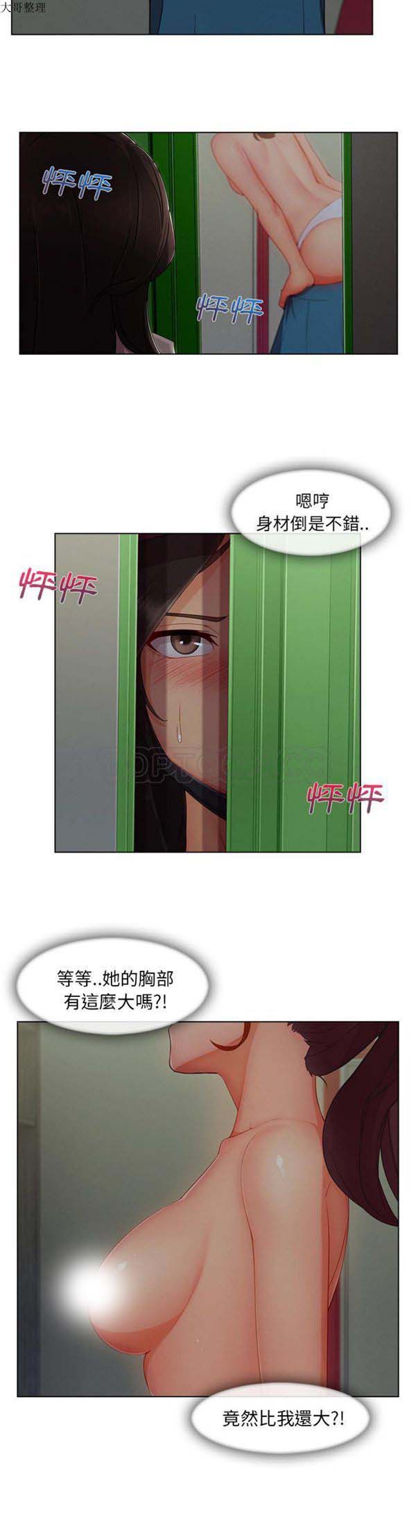 长腿姐姐 第31话 第10页