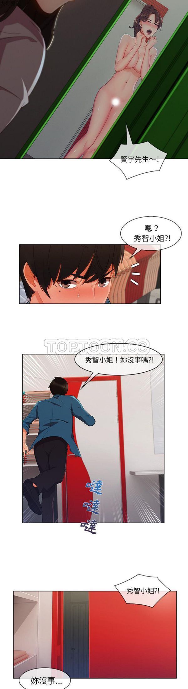 长腿姐姐 第31话 第12页