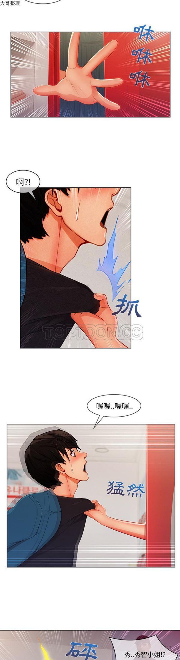 长腿姐姐 第31话 第13页