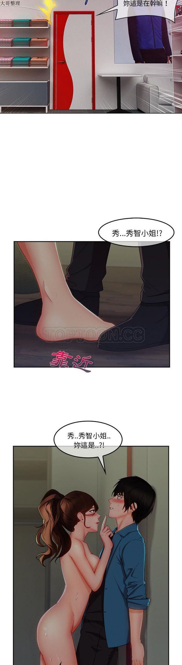 长腿姐姐 第31话 第14页