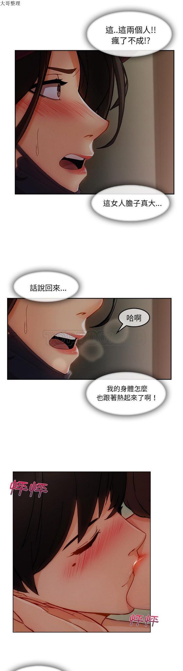 长腿姐姐 第31话 第18页