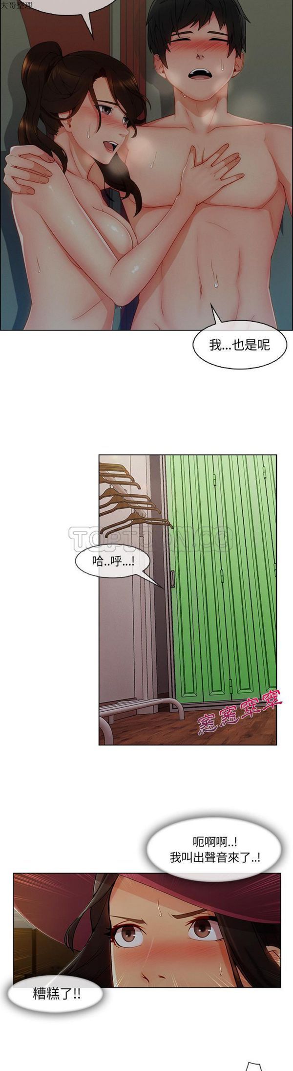 长腿姐姐 第31话 第28页