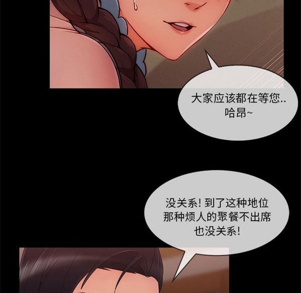 长腿姐姐 第32话 第74页