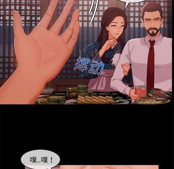 长腿姐姐 第32话 第61页