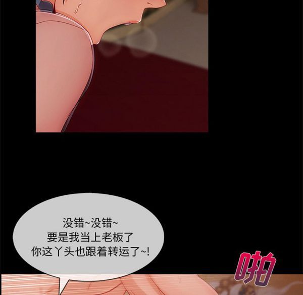 长腿姐姐 第32话 第86页