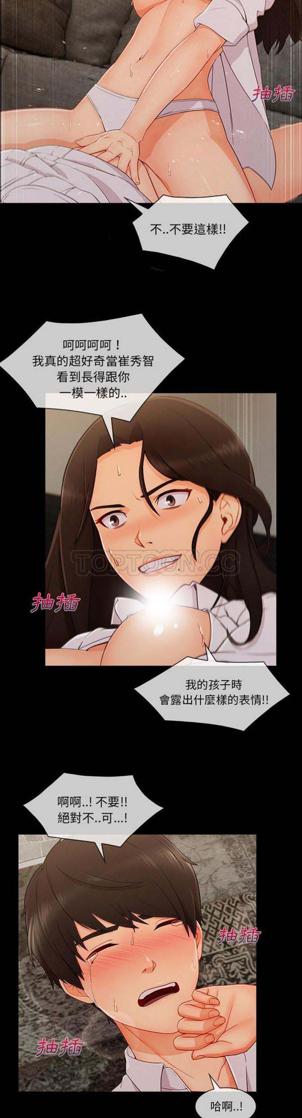 长腿姐姐 第37话 第12页