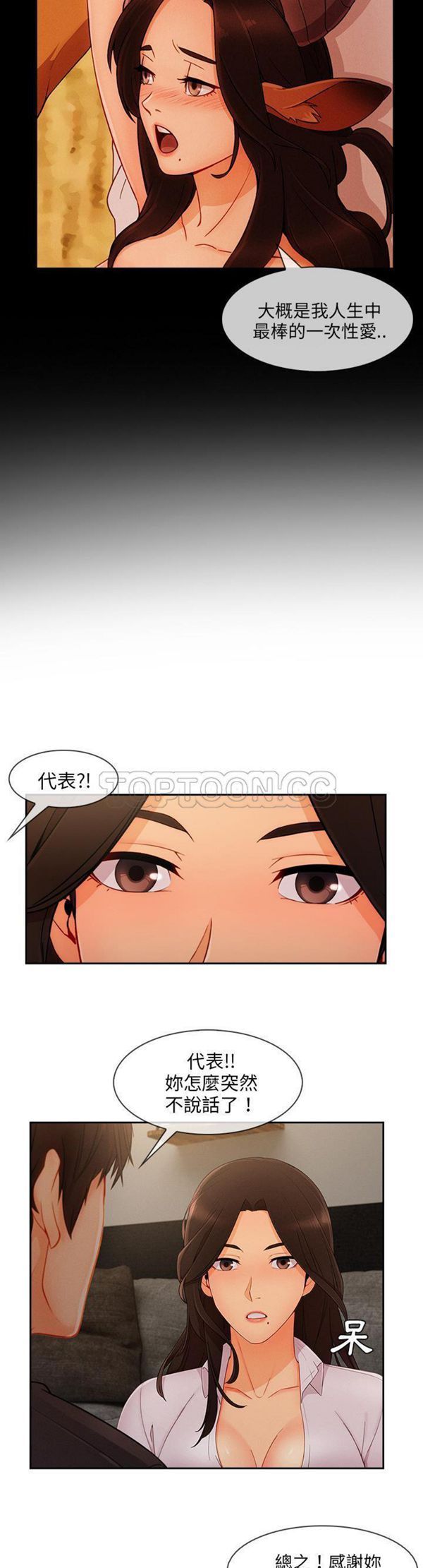长腿姐姐 第37话 第17页