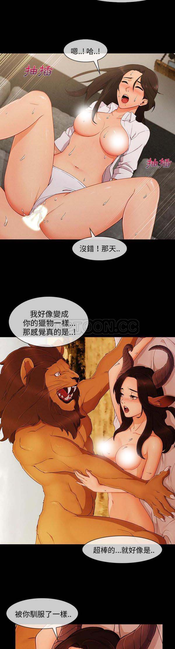 长腿姐姐 第37话 第16页