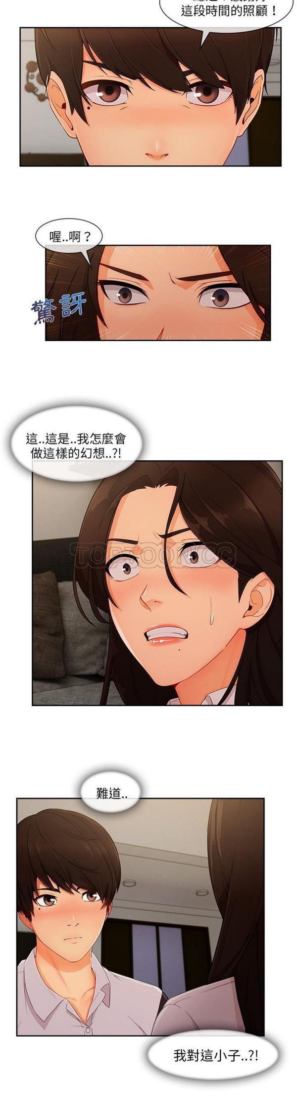 长腿姐姐 第37话 第18页
