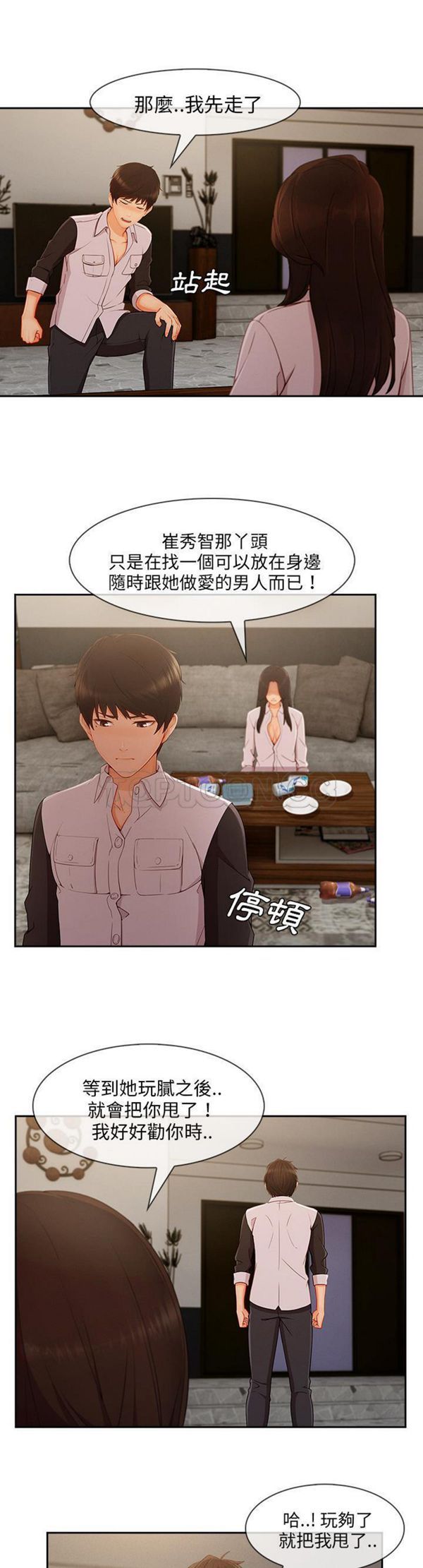 长腿姐姐 第37话 第19页