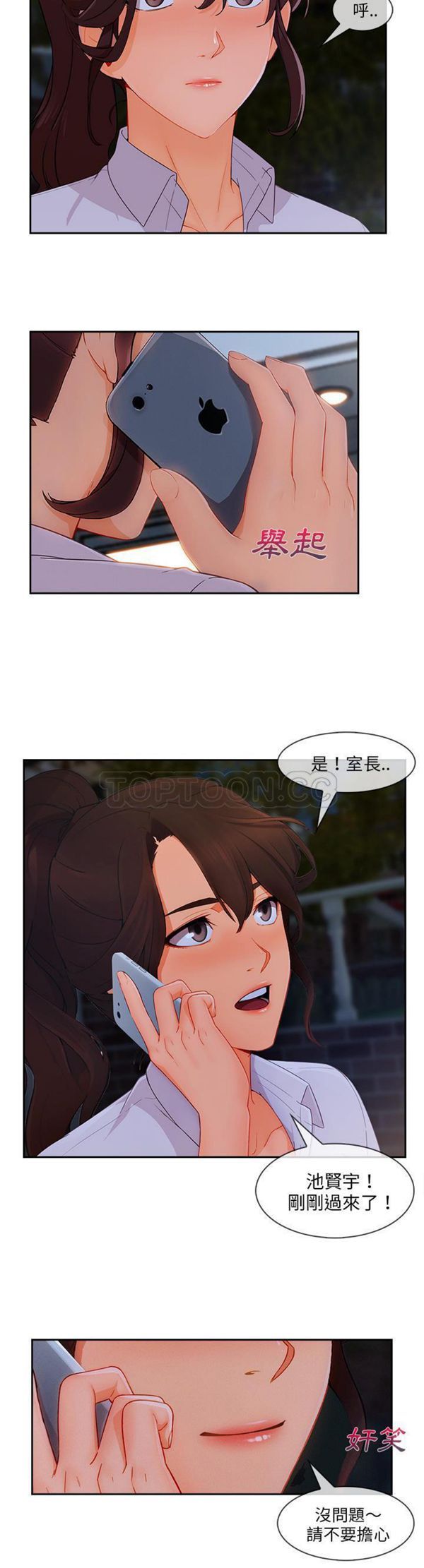 长腿姐姐 第37话 第30页