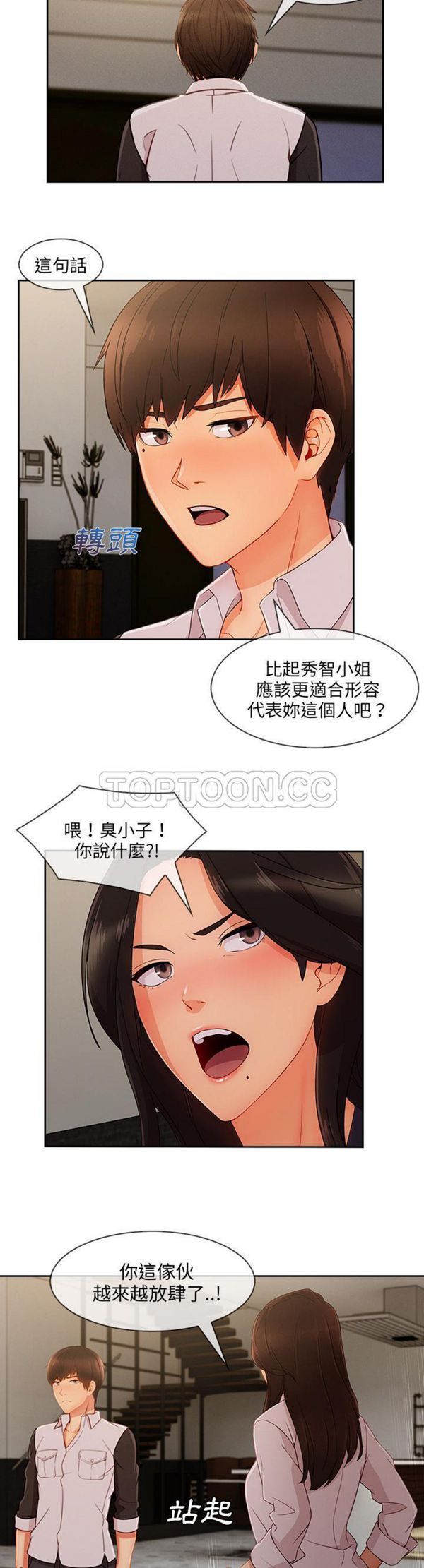 长腿姐姐 第37话 第20页