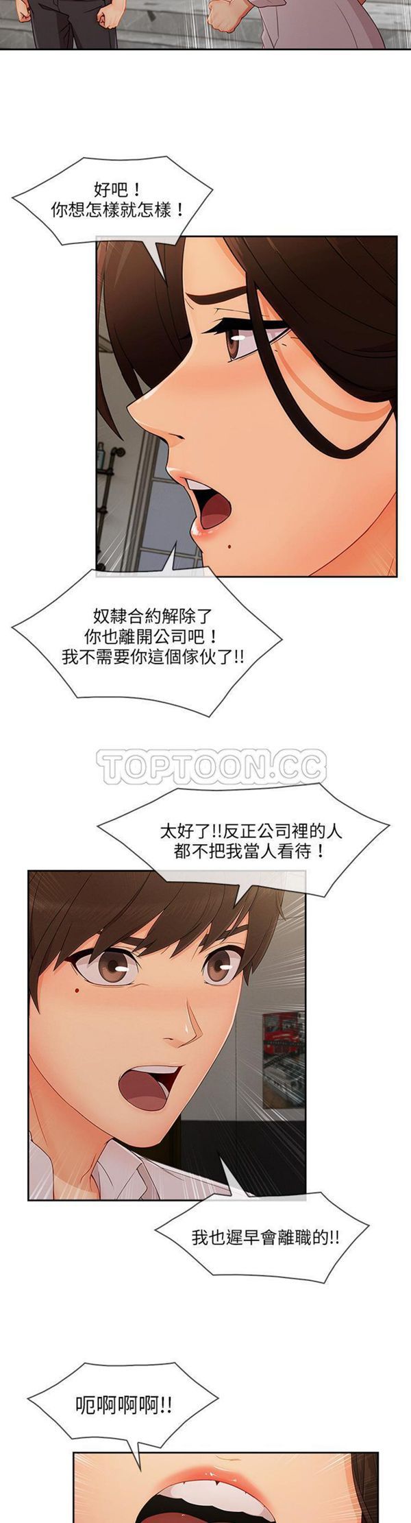 长腿姐姐 第37话 第21页