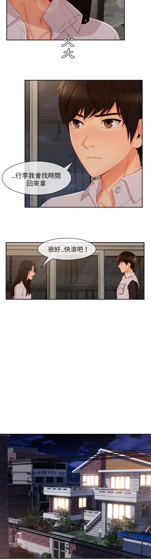 长腿姐姐 第37话 第23页