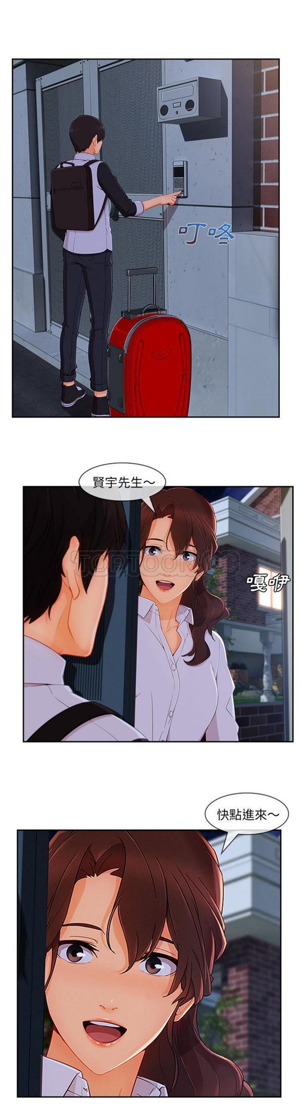 长腿姐姐 第37话 第24页