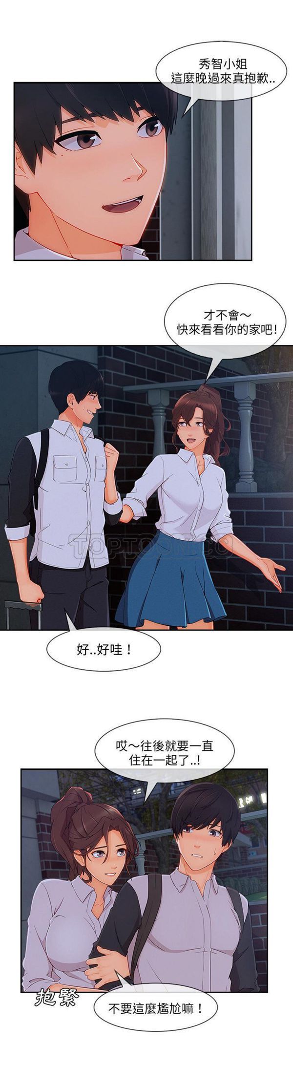 长腿姐姐 第37话 第25页