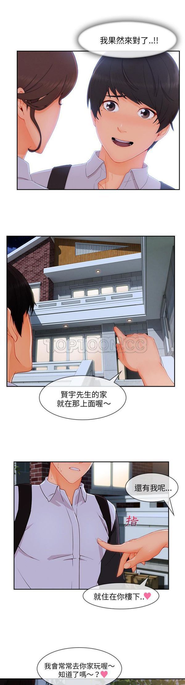 长腿姐姐 第37话 第26页