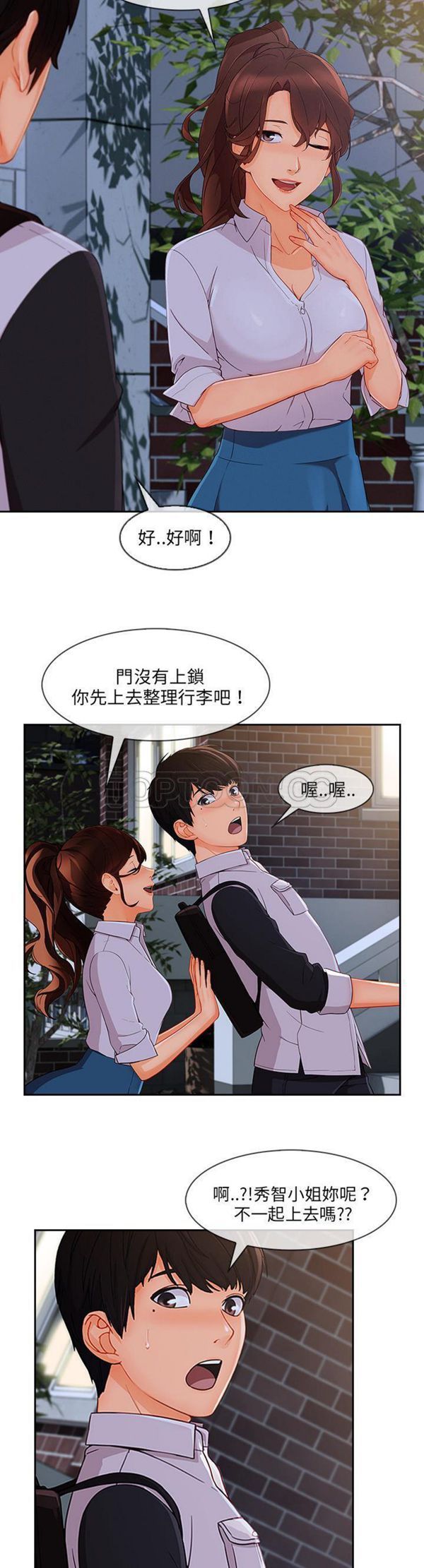 长腿姐姐 第37话 第27页