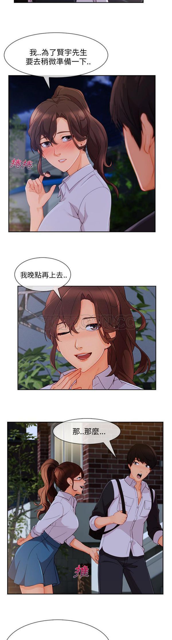 长腿姐姐 第37话 第28页
