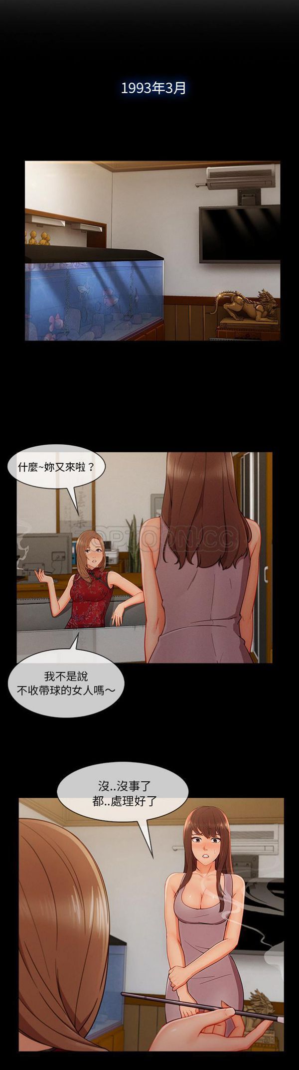 长腿姐姐 第38话 第10页
