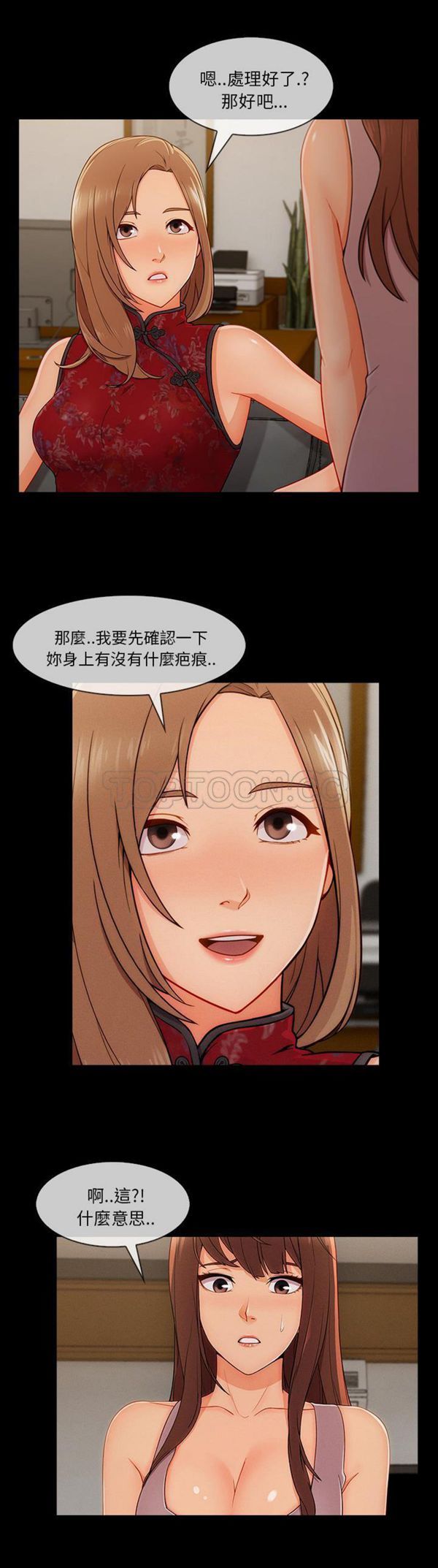长腿姐姐 第38话 第11页